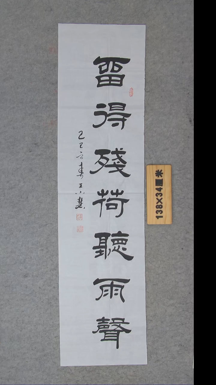 书法王老师书法作品陕西西安