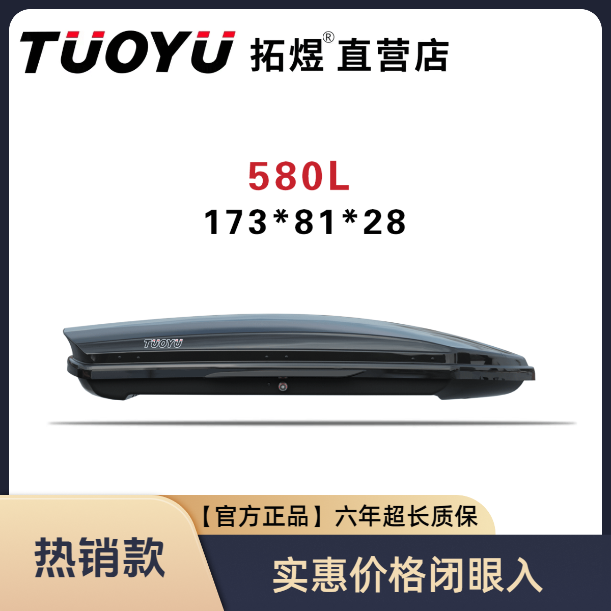 【拓煜580L车顶箱】SUV通用大容量车载汽车行李箱车顶箱