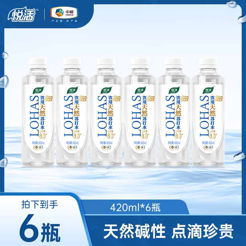 【年终大促福利】 悦活/LOHAS 天然苏打水无糖无气无添加420ml*6