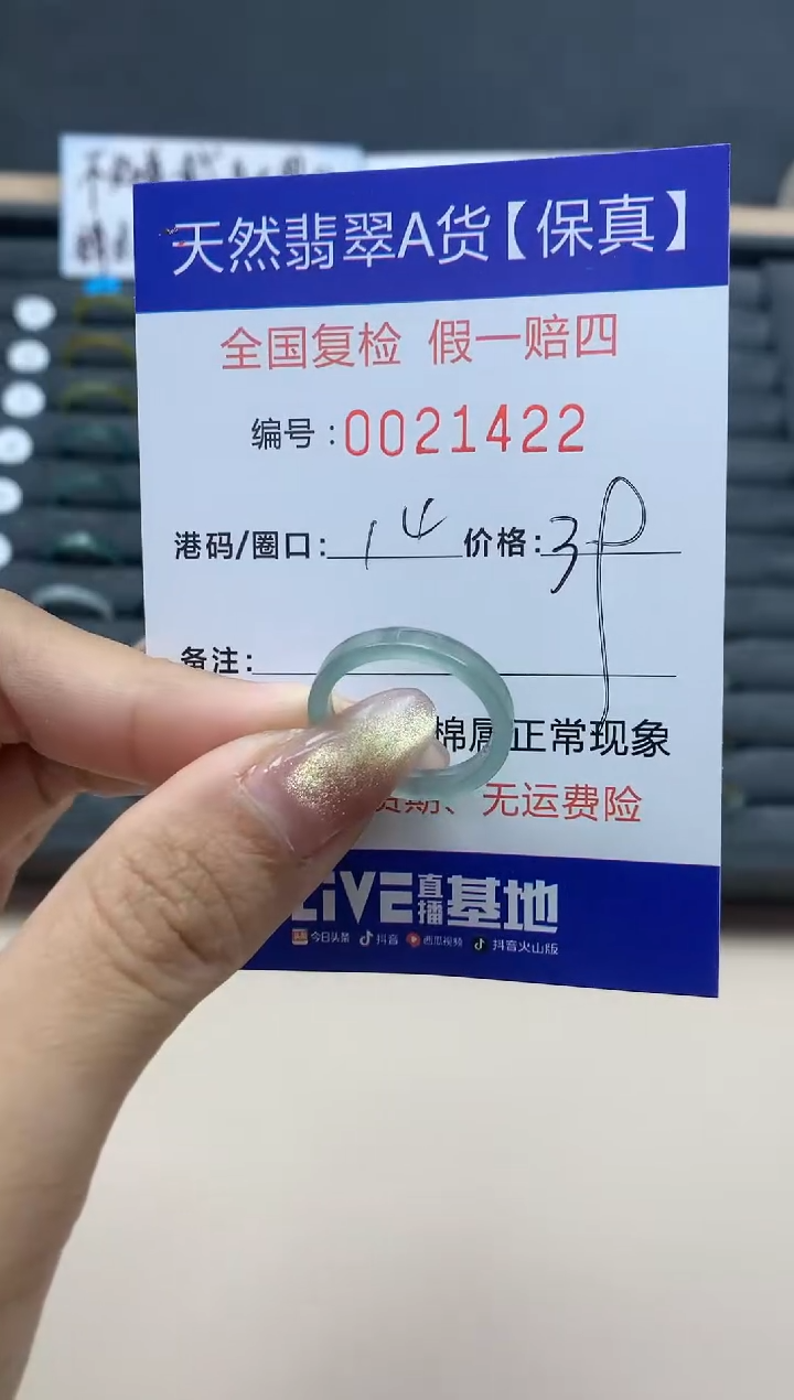【闪购商品】翡翠戒指未镶嵌天然翡翠21422