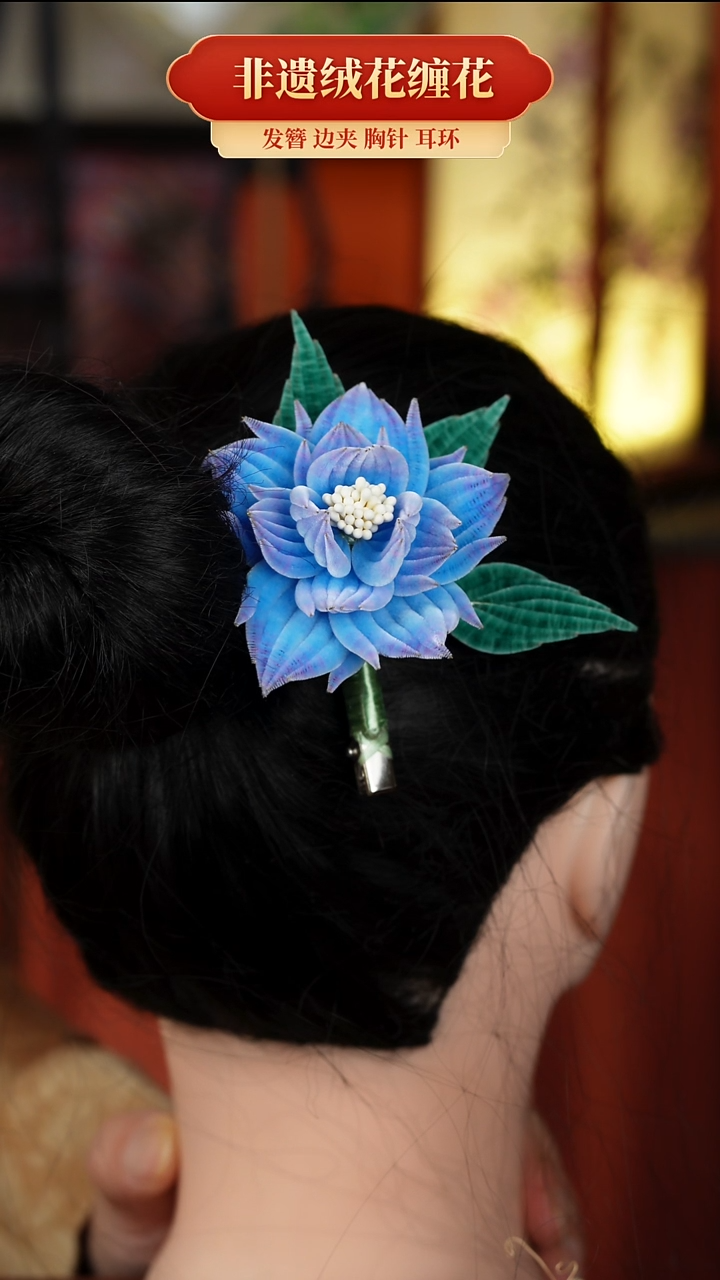 刺绣非遗纯手工绒花饰品边夹