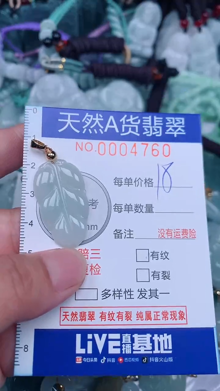 颈饰未镶嵌翡翠...0004760