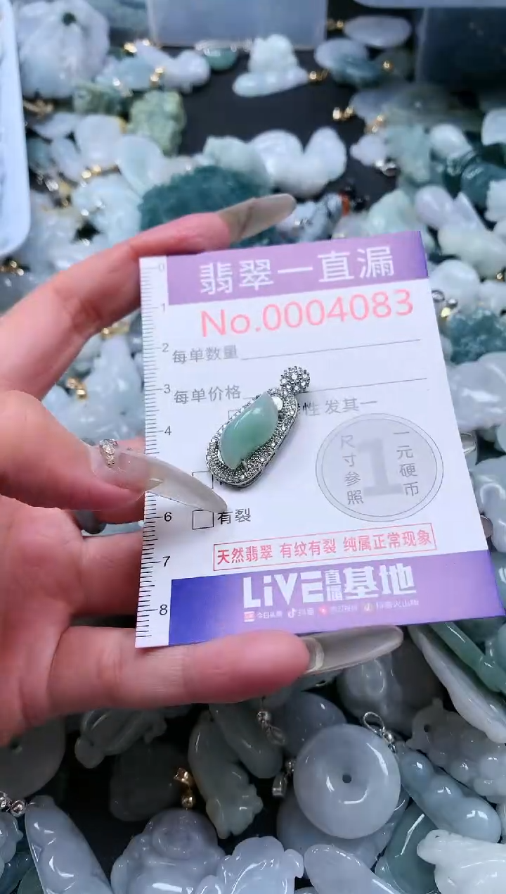 【闪购商品】翡翠吊坠(不含链)未镶嵌4083