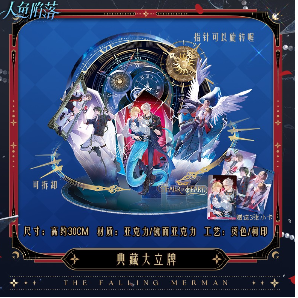 《人鱼陷落》偷心怪盗系列 典藏大立牌