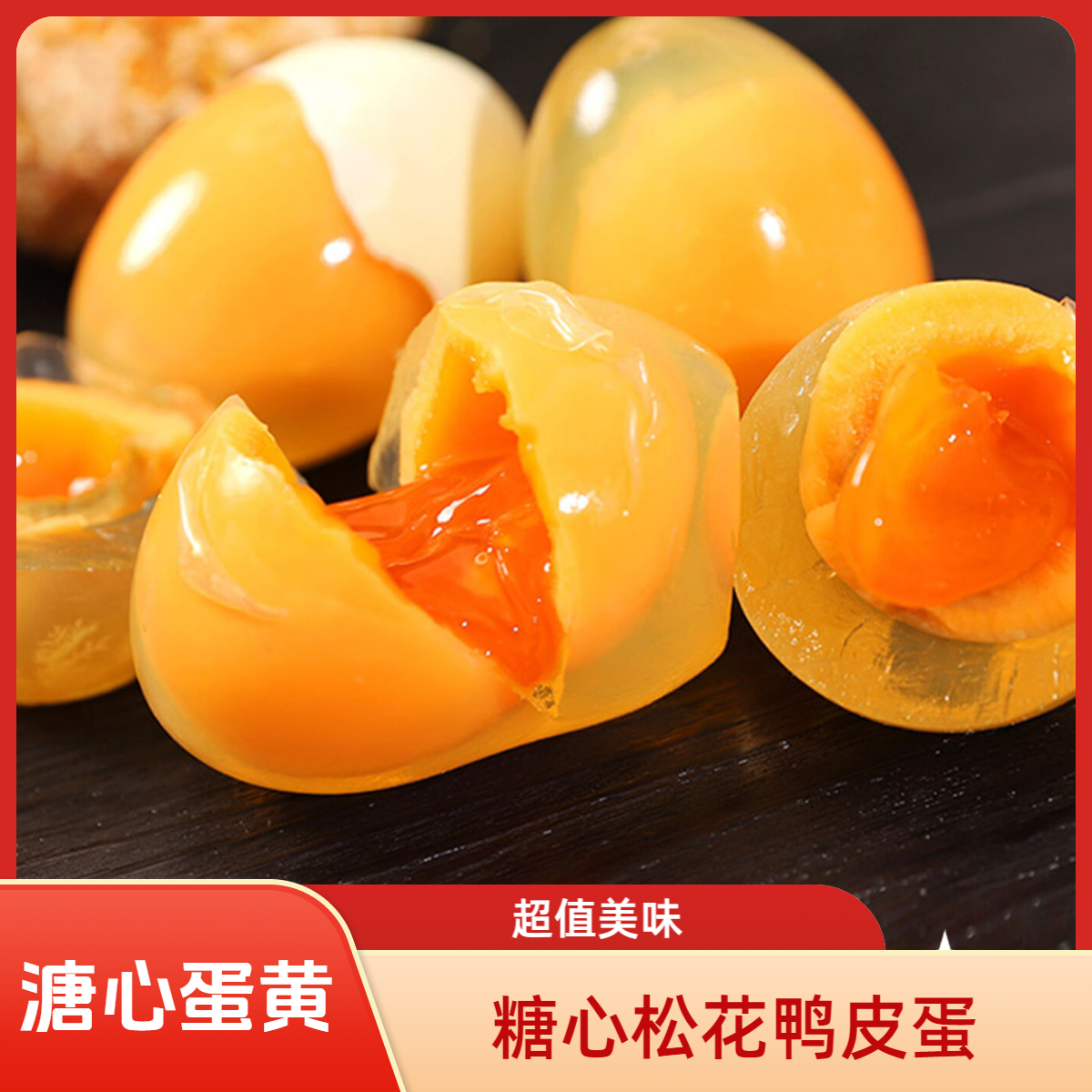 糖心鸭皮蛋流心松花蛋鸭皮蛋松花皮蛋