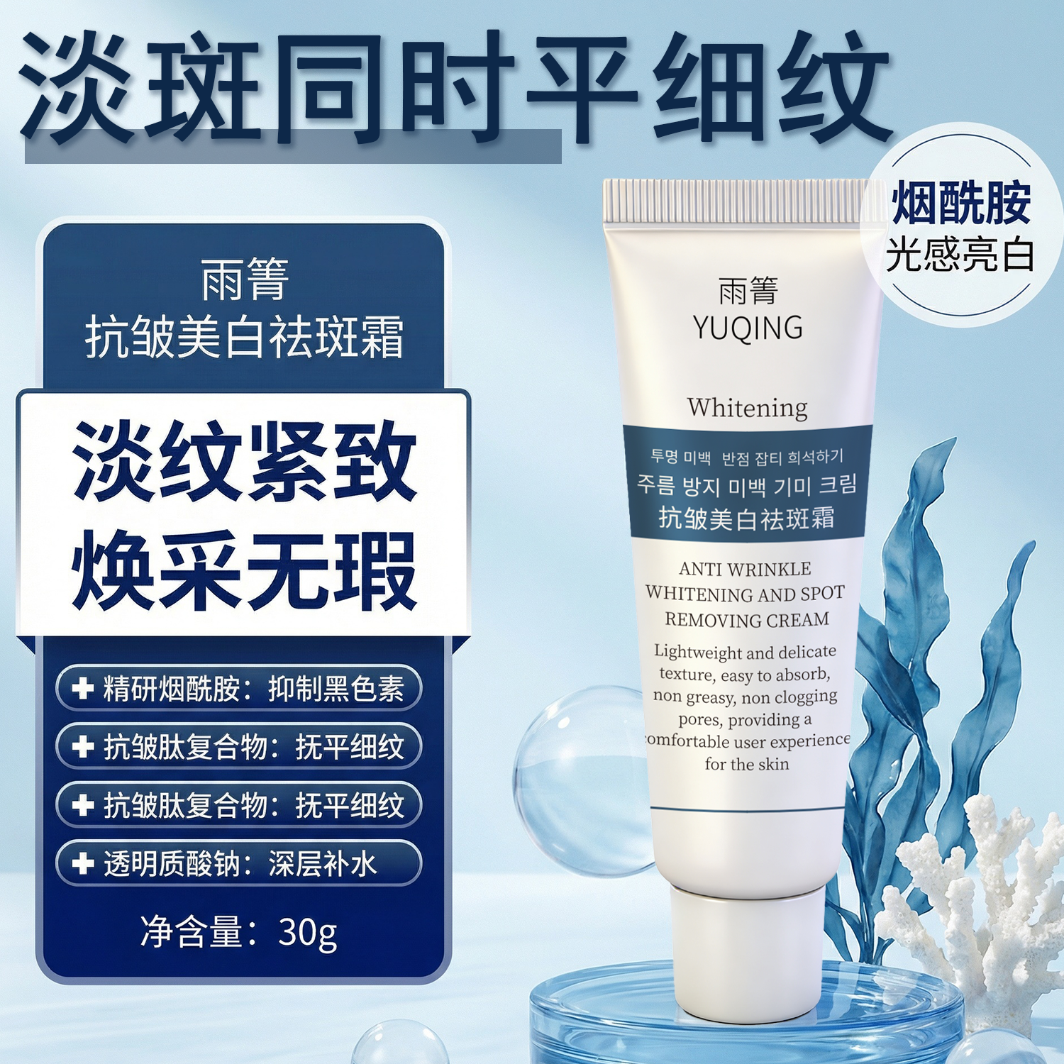 【官方正品】美白祛斑霜焕白肌肤改善肌肤暗沉保湿提亮肤色嫩肤面霜商品图