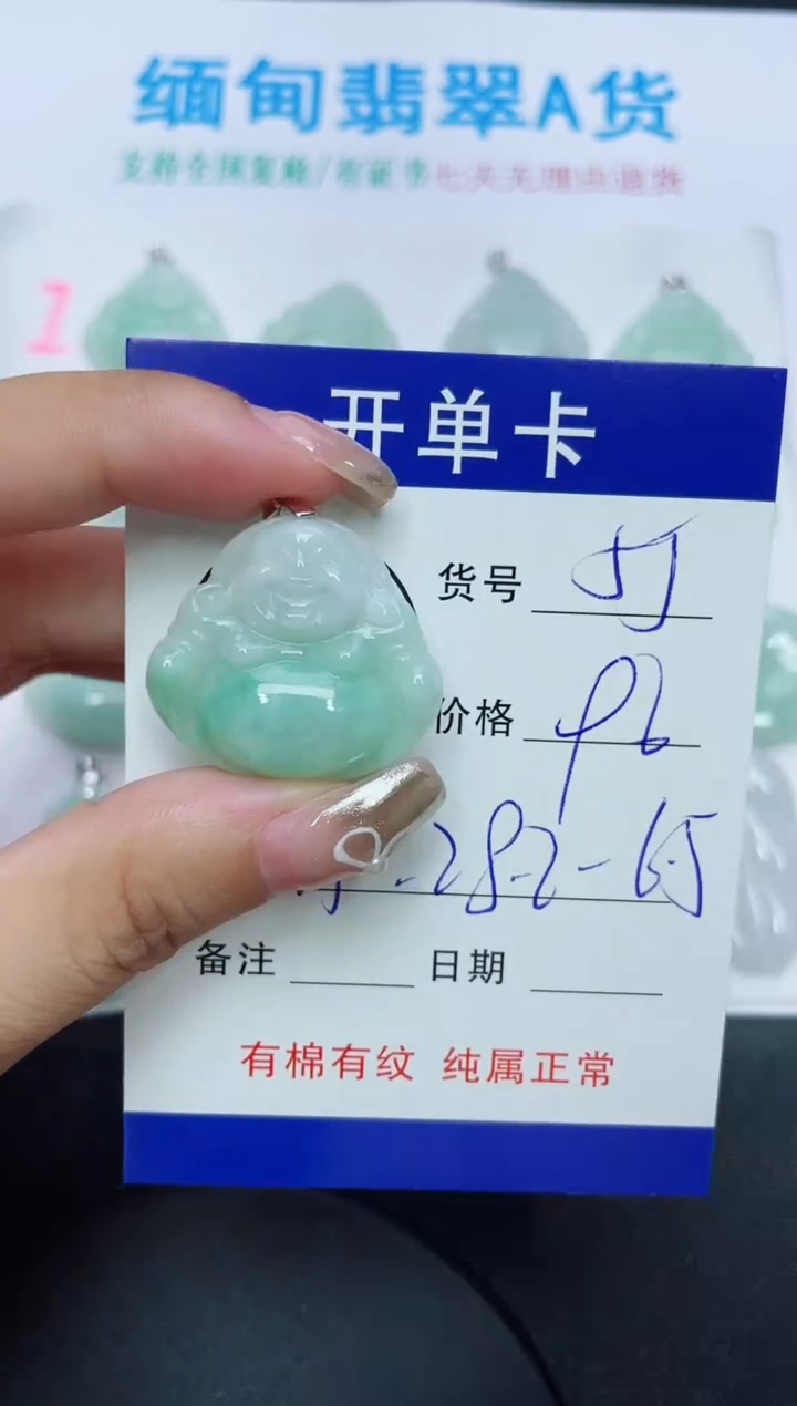 翡翠未镶嵌吊坠(赠链)55