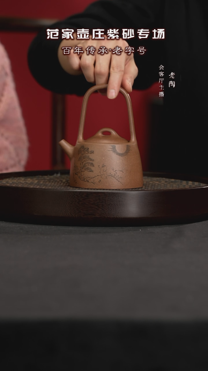 【闪购商品】紫砂茶壶陶JTT275苗春燕井栏提梁新段320