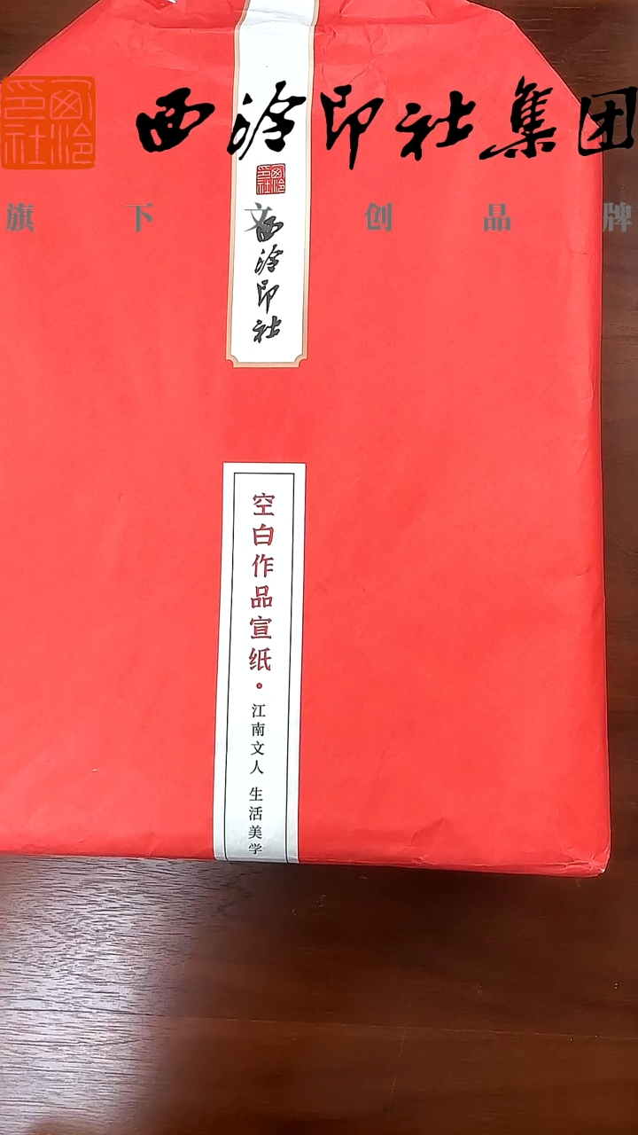 作品宣纸 100张/包 35*138 半生熟宣