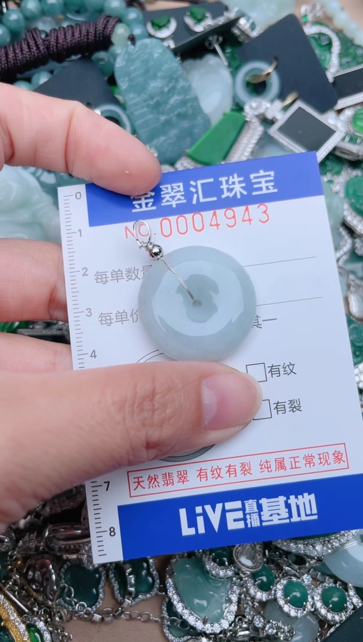 【闪购商品】翡翠颈饰未镶嵌4943......