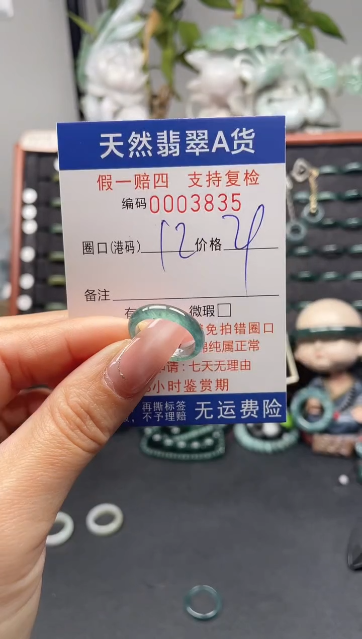 未镶嵌戒指翡翠12*3835