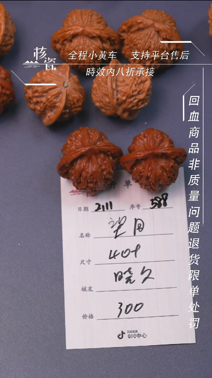 【闪购商品】文玩核桃把件望月588