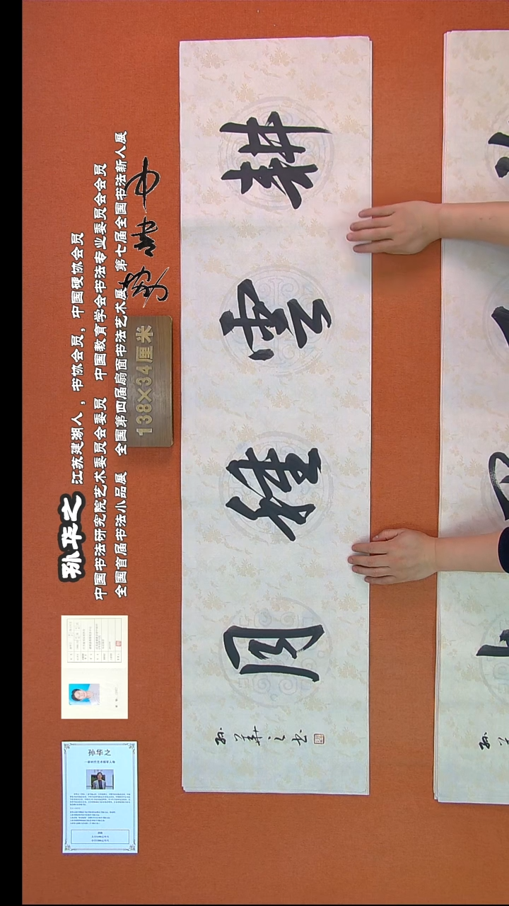 【闪购商品】书法827孙华之书法作品