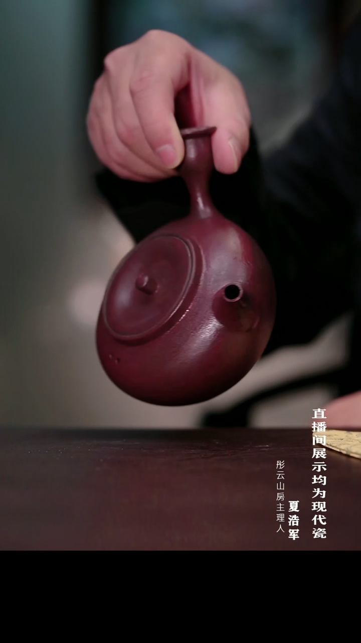 摆件瓷彤云山房  紫砂煮茶壶（红）