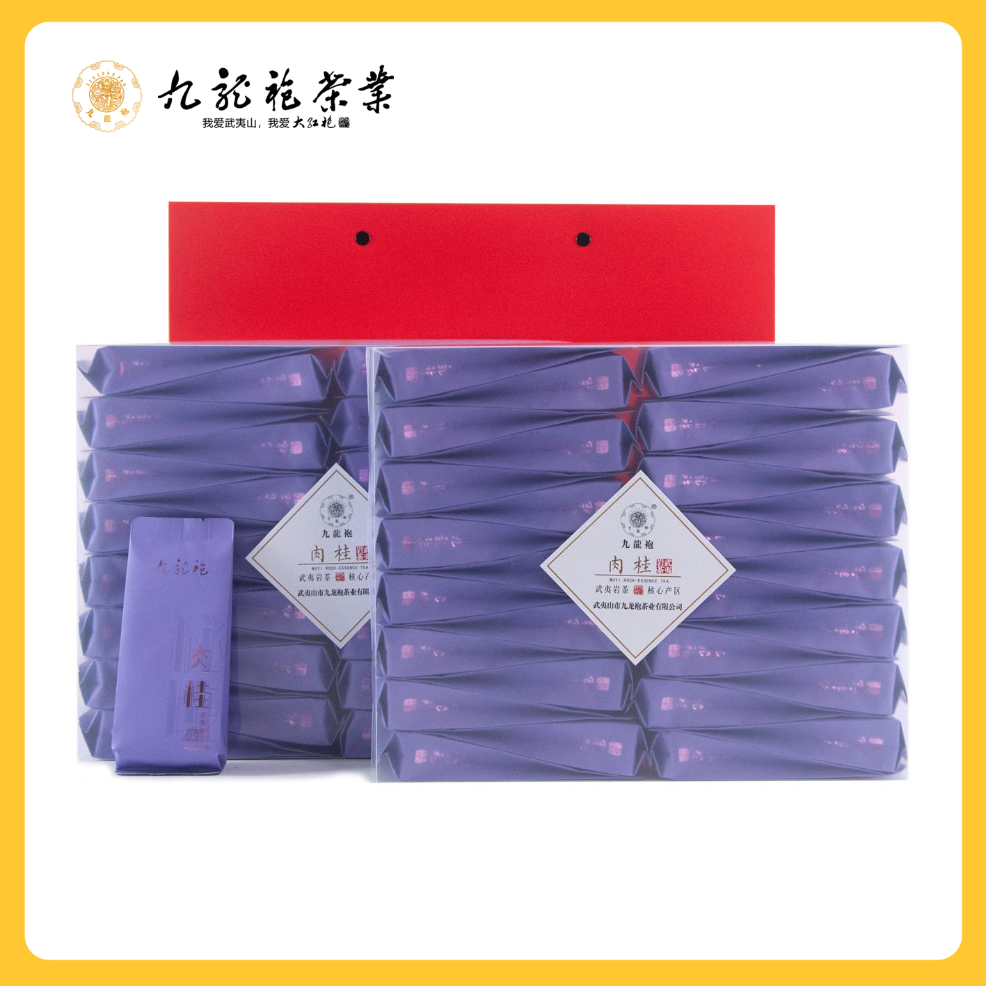 九龙袍/九龙袍秘境肉桂自饮品鉴PVC简装 62泡 496g