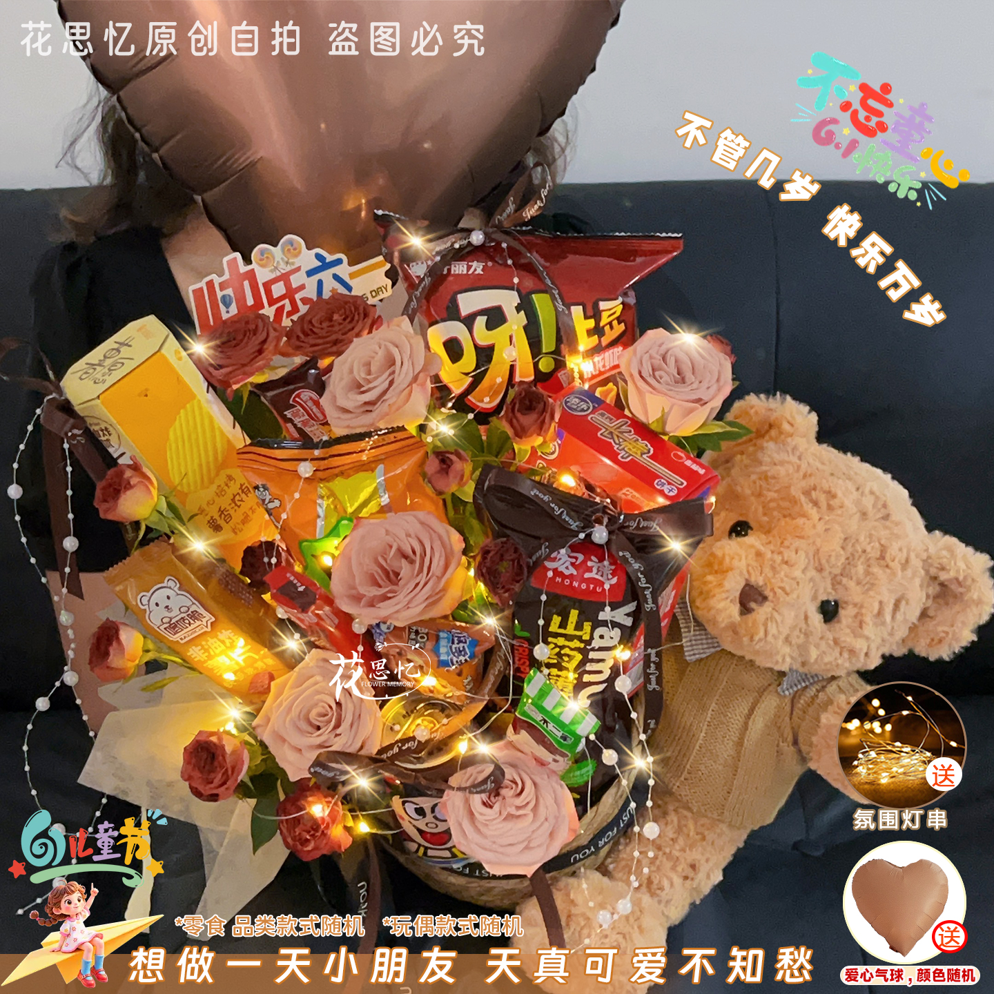 小朋友的节日【10包随机品牌礼物5朵卡布奇诺气球泰迪熊玩偶抱抱篮】儿童节送小朋友恋人同城配送鲜花小时达