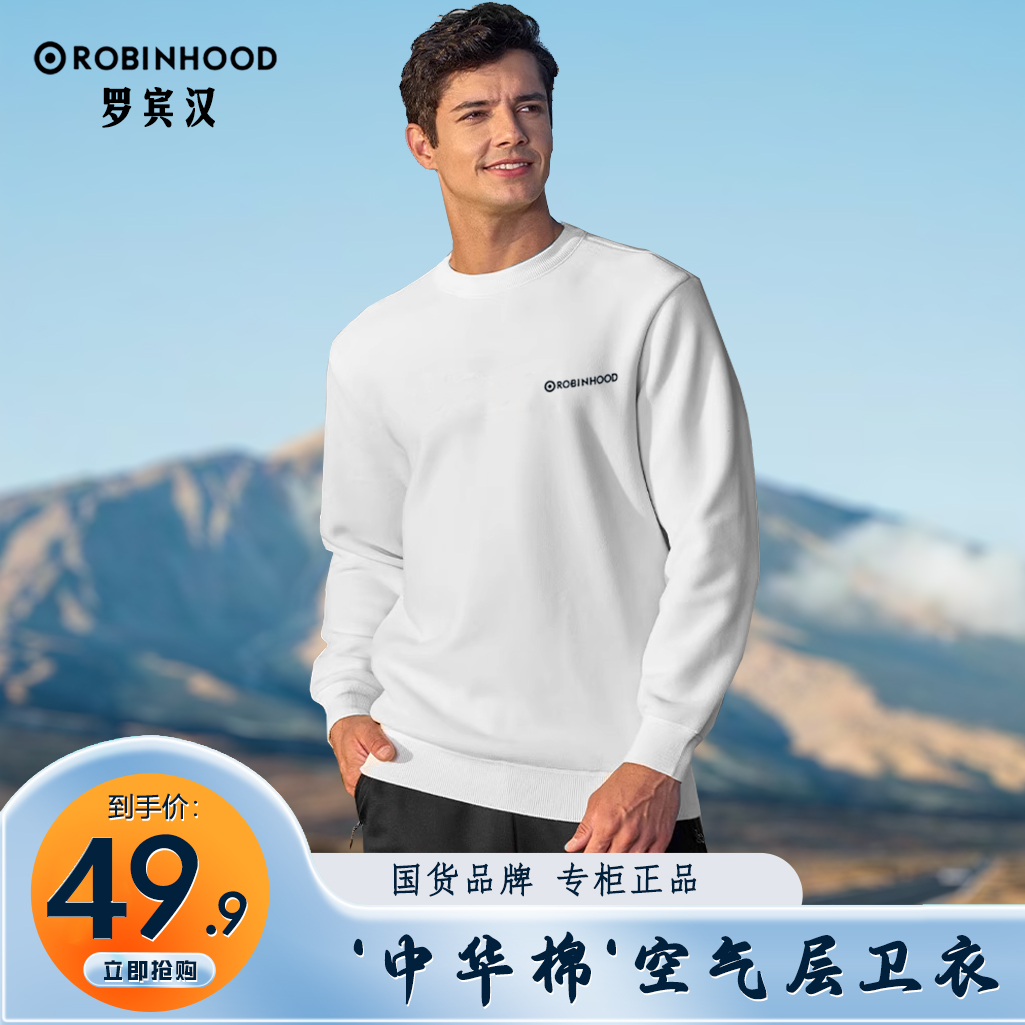 【董老板专属】罗宾汉卫衣秋季男衣长袖时尚休闲宽松圆领