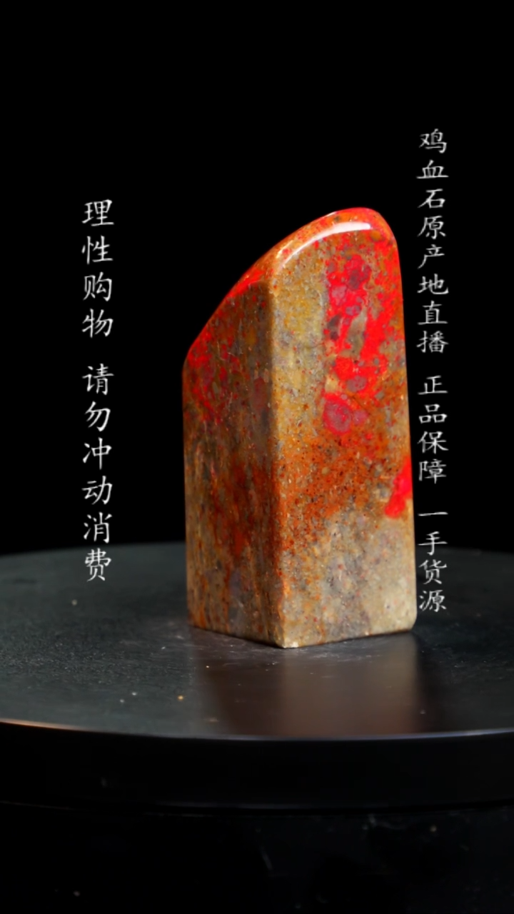 【闪购商品】鸡血石田黄鸡血石