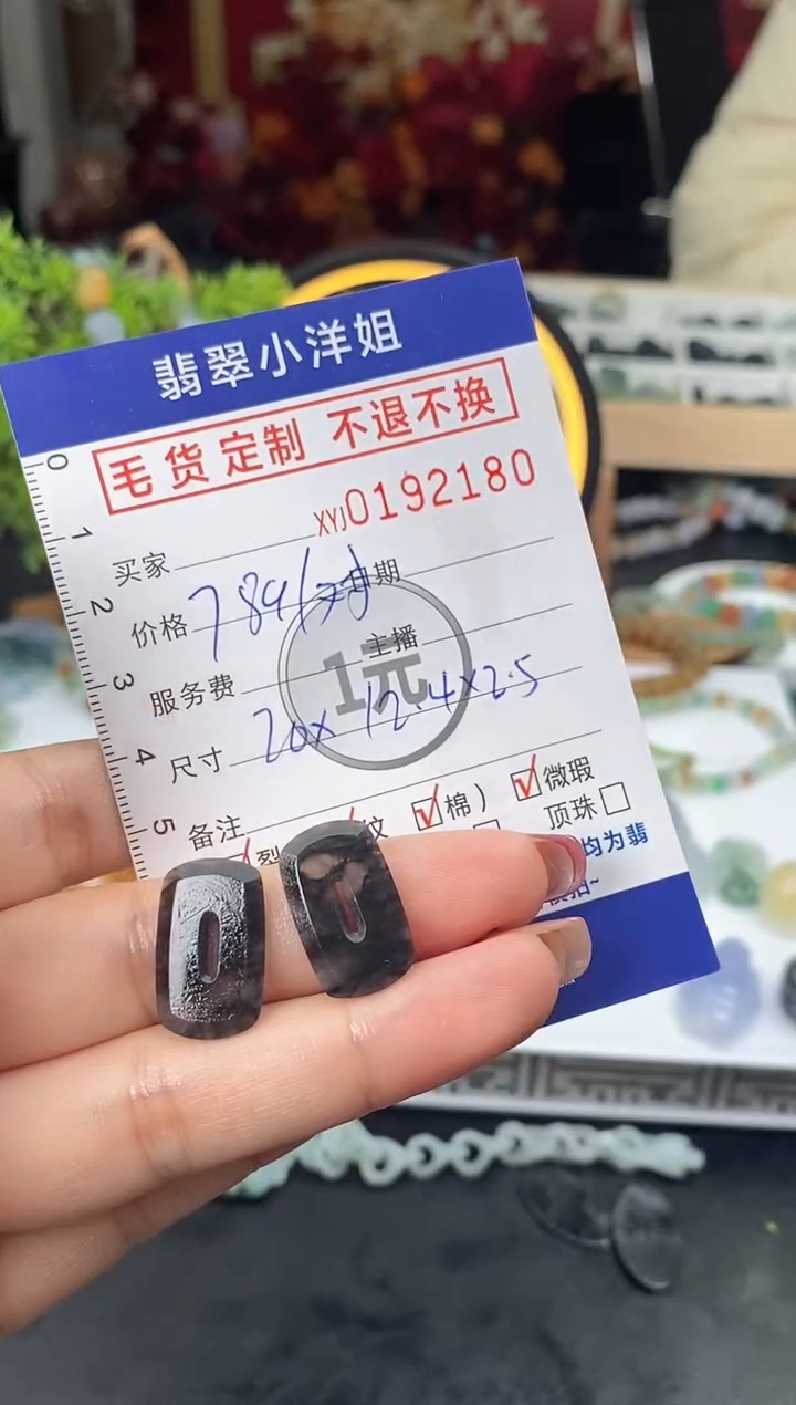 【闪购商品】定制翡翠未镶嵌毛货商品 不退换/2180
