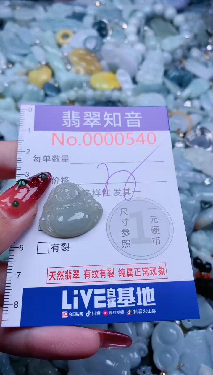 【闪购商品】翡翠吊坠(不含链)未镶嵌540