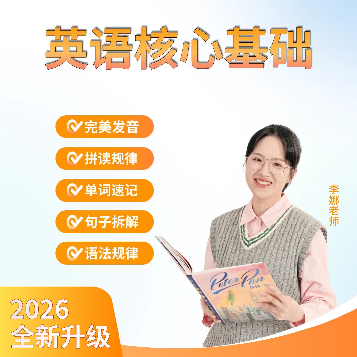 李娜老师【直播专属】-核心基础