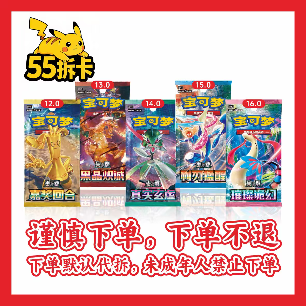 【55】PTCG 宝可梦简中卡牌【盲盒 默认拆】