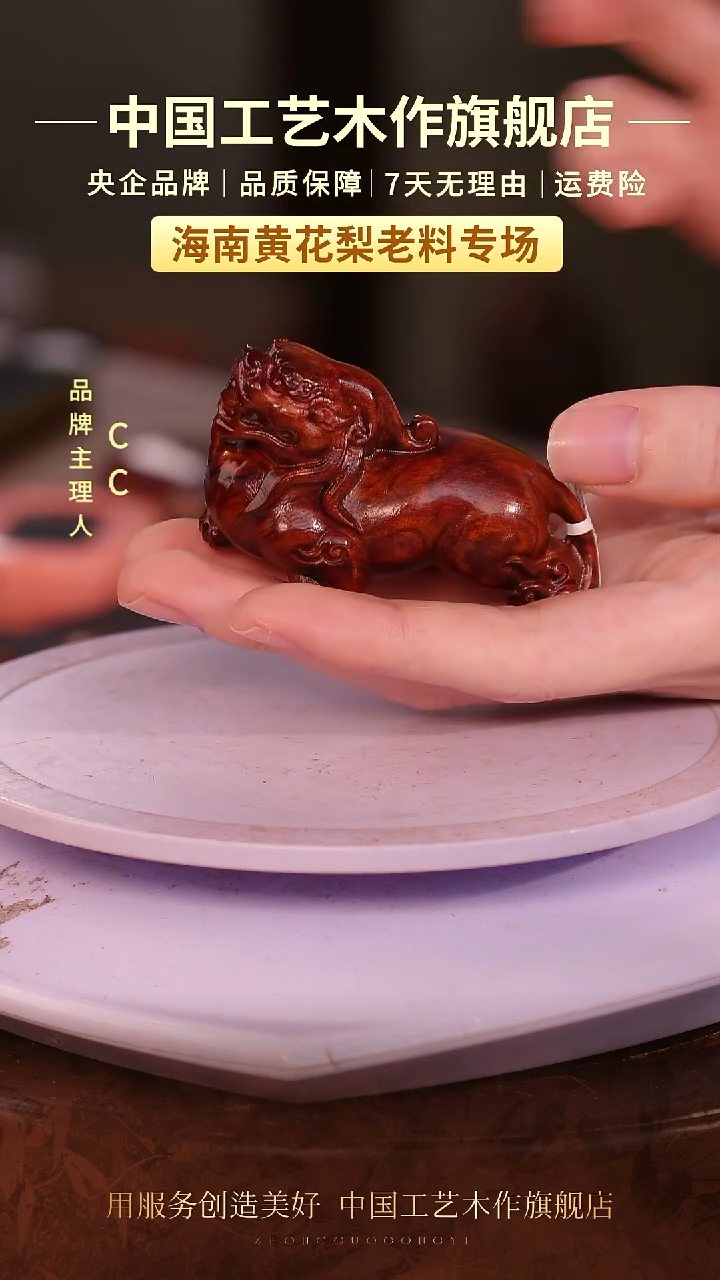 黄花梨/降香黄檀【中国工艺】海南黄花梨