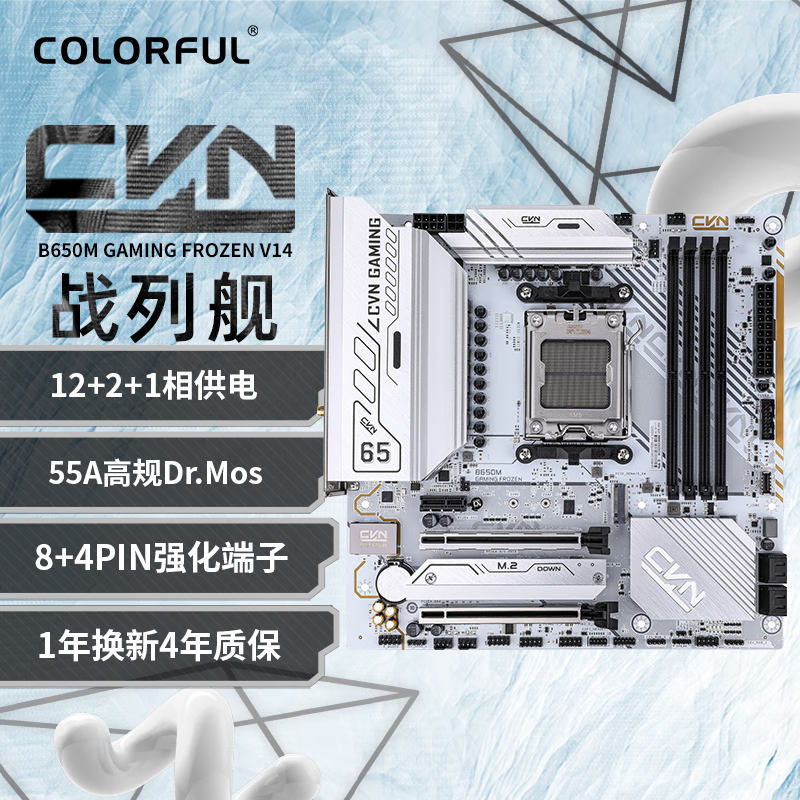 七彩虹（Colorful）B650M WiFi支持AMD锐龙8/9系列CPU台式电脑主板