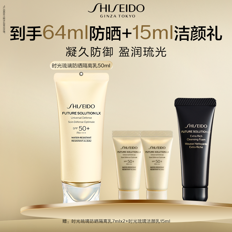 【官方正品】资生堂时光琉璃防晒隔离乳保湿水润清爽贴妆护肤