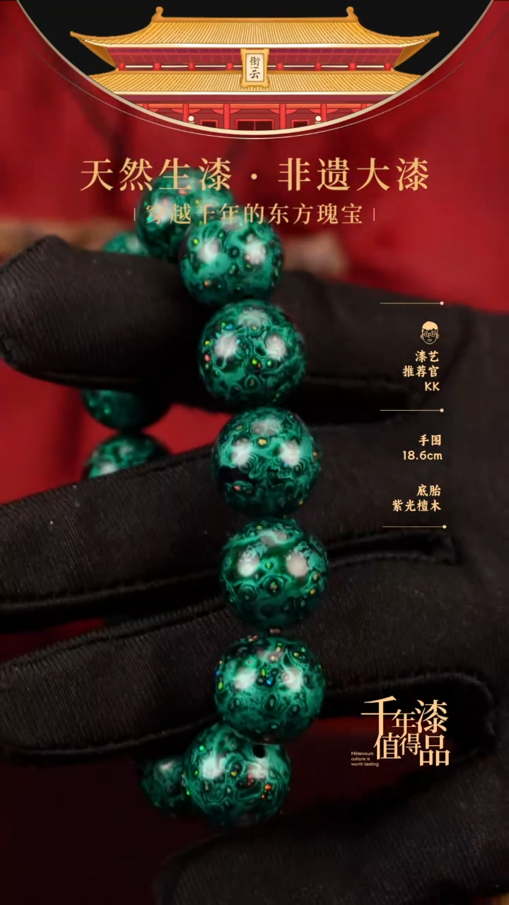 【闪购商品】衔云大漆漆珠手串15mm 13颗