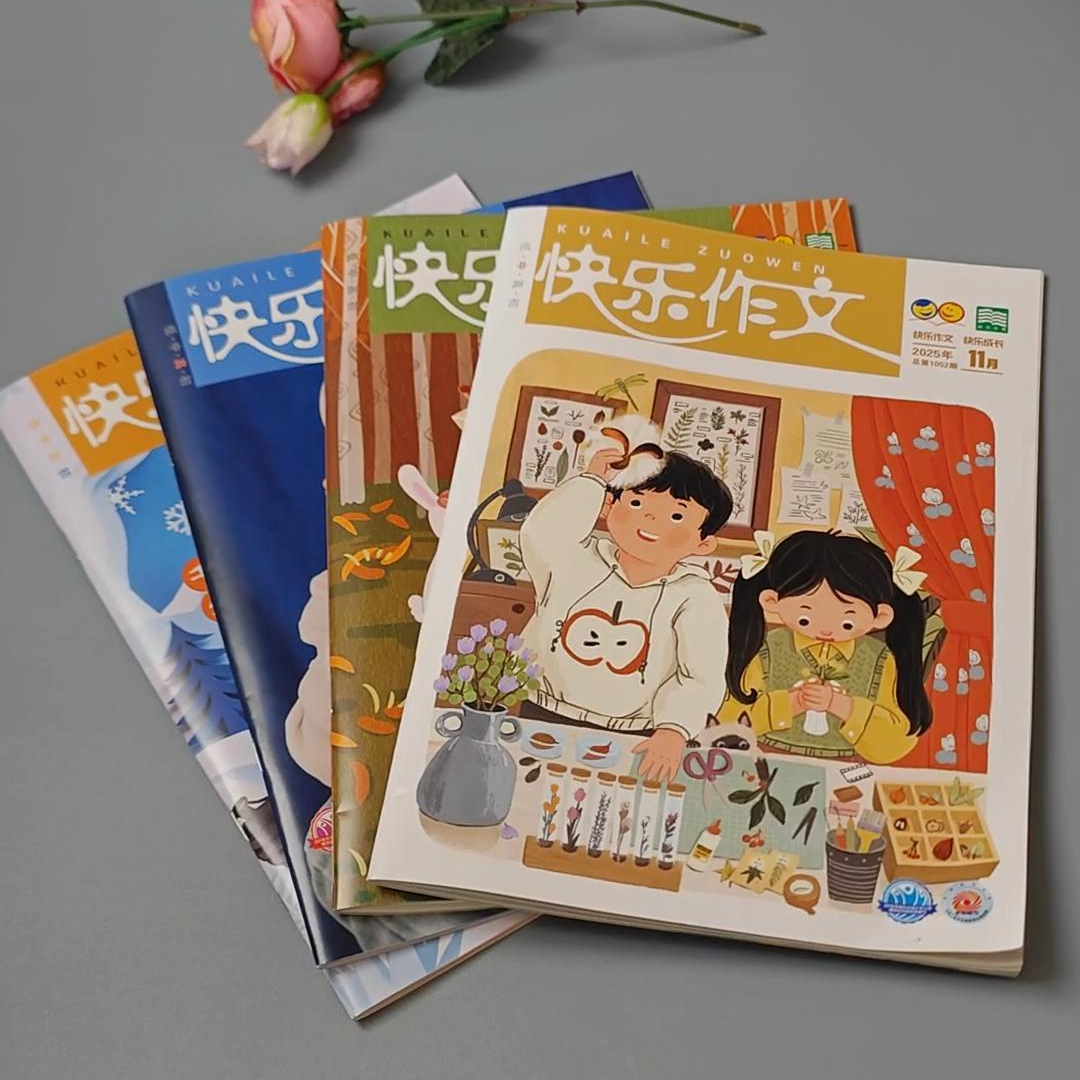 快乐作文2024年随机5期4本试读小学语文写作技巧指导作文素材