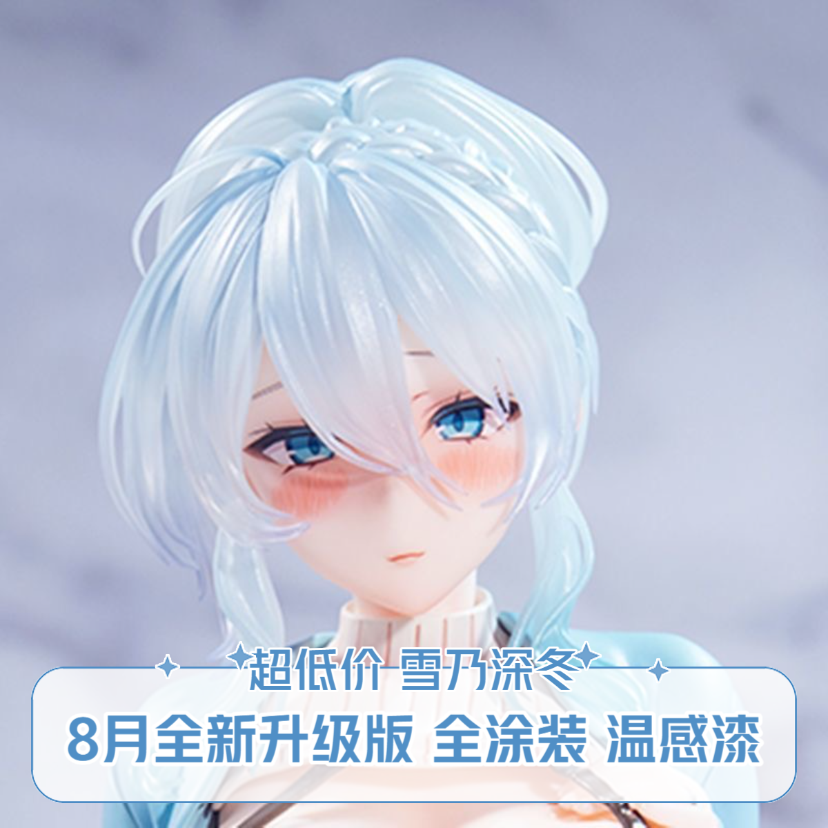 【顶配 大雷】现货 眼睛已优化好遗孀之雪女雪乃深冬手办冰冷美少女