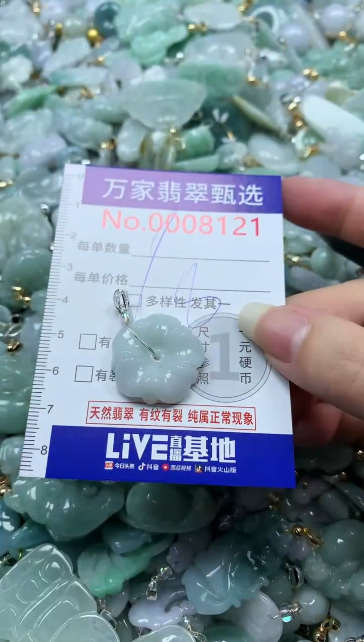 吊坠(不含链)未镶嵌翡翠8121