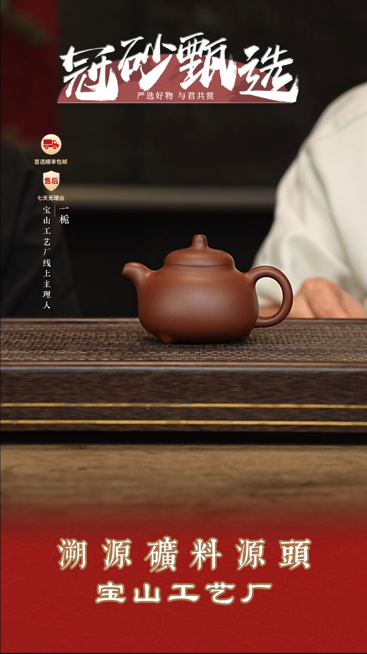 茶壶紫砂宝山工艺厂10