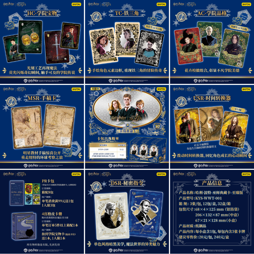 【Leesir拆卡潮玩】【卡游正版】【哈利波特巫师典藏卡至臻版】盲盒带拆