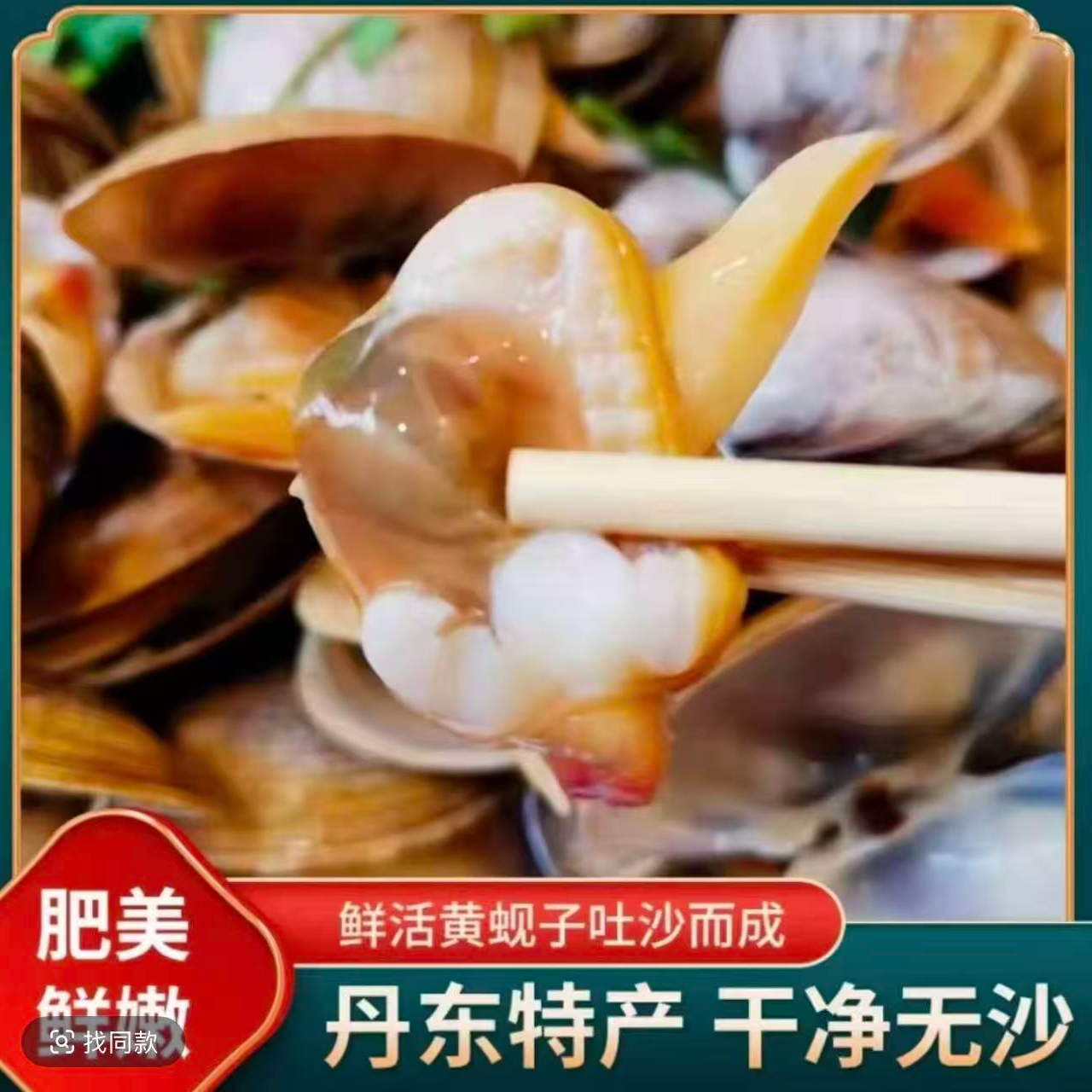 真空原汁黄蚬子开袋即食无泥无沙&