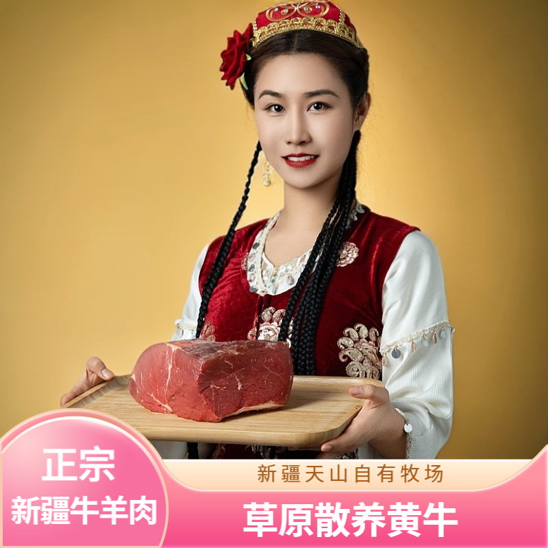 【特价腿瘦肉】万能肉 3/6斤 黄膘牛肉 新疆草原散养黄牛 现宰空运