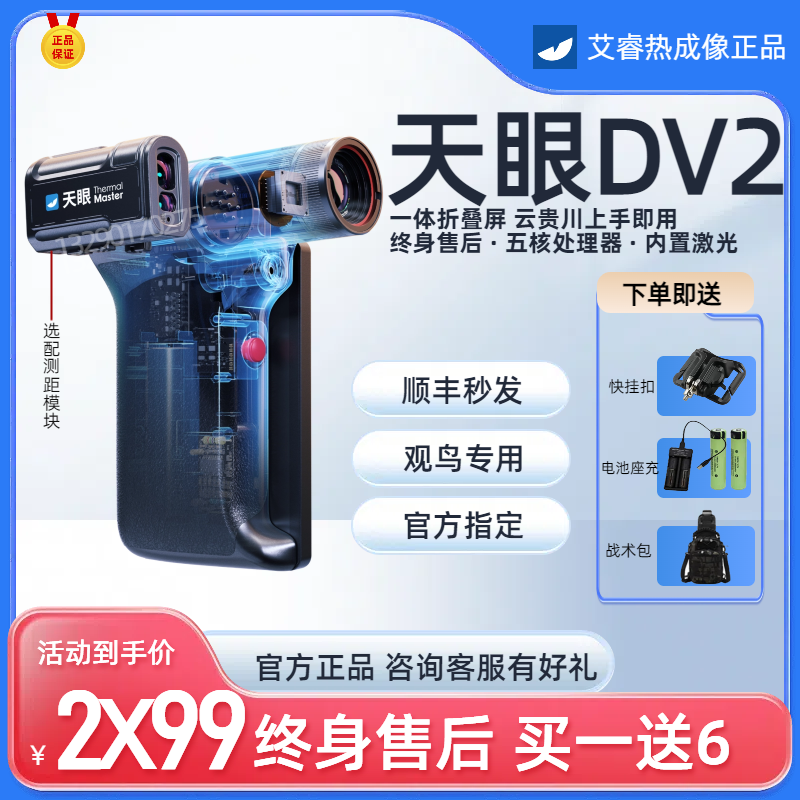 【9周年大促】天眼DV2热成像折叠屏一体机5核图像处理器户外观测