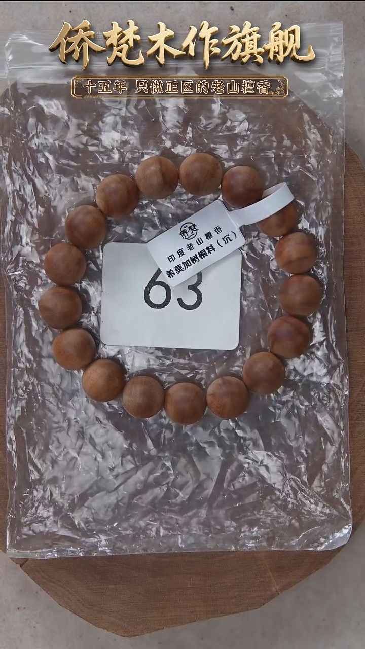 檀香木手串/手链希莫加树根二号黑横沉1.2单圈奶甜韵福利 63