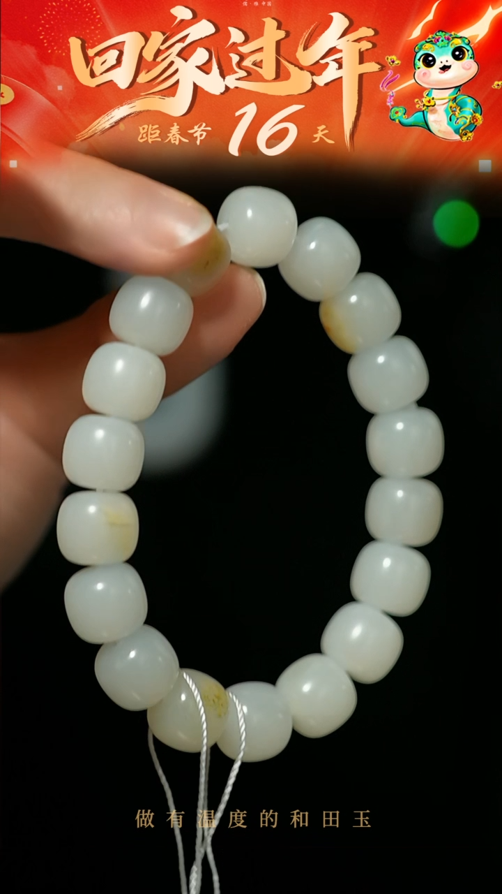 【闪购商品】和田玉手串未镶嵌白玉老型手串12mm