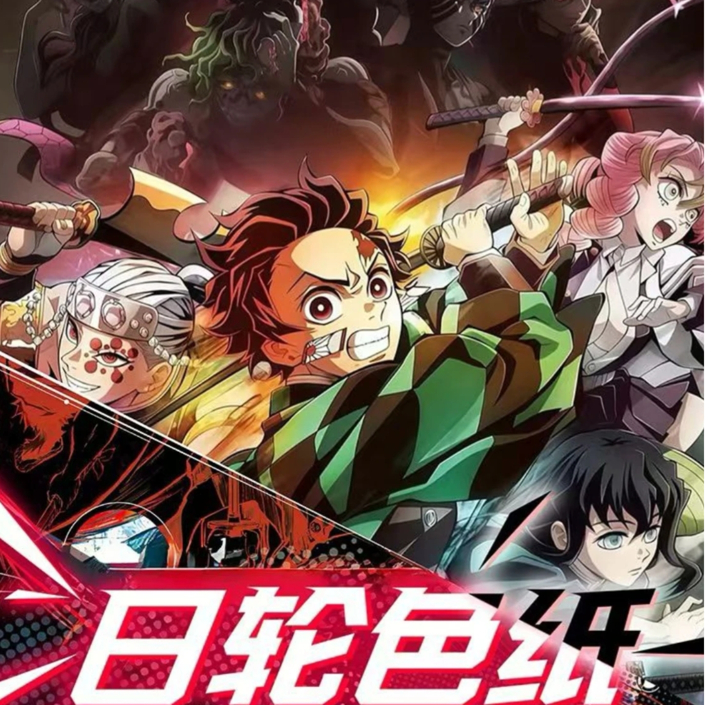 【大转盘】通透文创日轮色纸鬼灭之刃系列色纸盲盒（默认代拆）