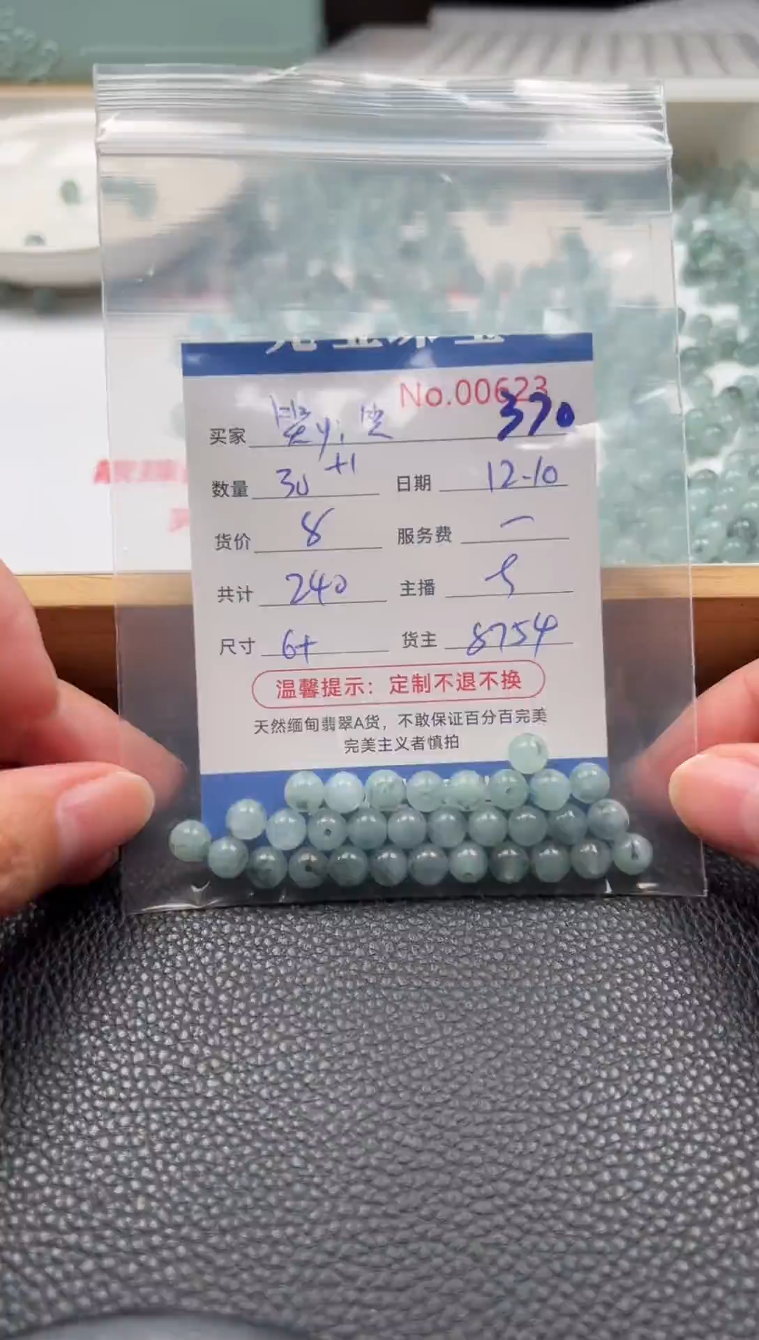 散珠翡翠笑****3单：370