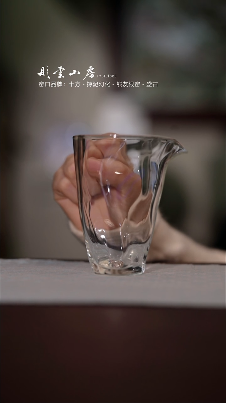 【闪购商品】杯彤云山房玻璃公道杯