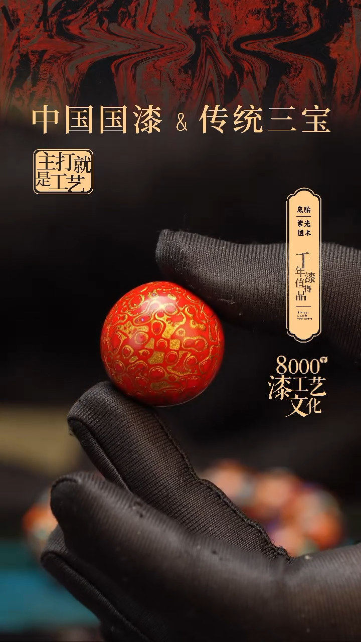 【闪购商品】闽越漆艺非遗漆珠25mm