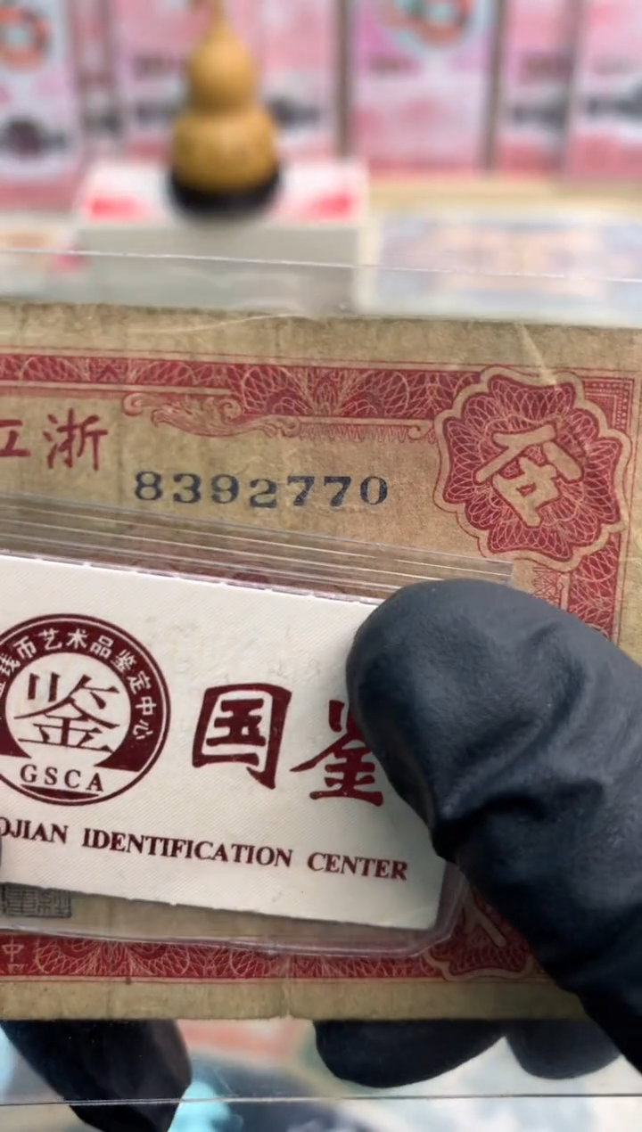 【闪购商品】纸8392770  面值5角