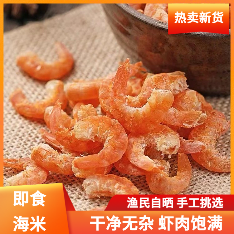 现货速发金钩大海米新鲜食优质可口虾米质优味浓丰富寿司材料全套