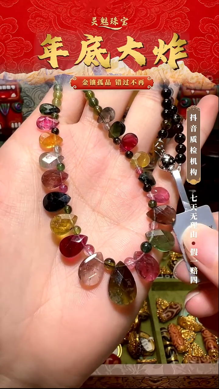 颈饰未镶嵌碧玺项链