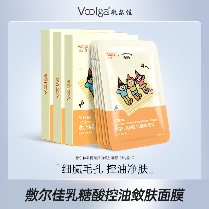 【TUNEE GOODS联名】敷尔佳-乳糖酸控油敛肤面膜控油祛痘收缩毛孔