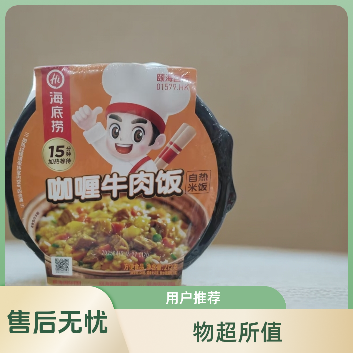 海底捞自热米饭咖喱牛肉饭272g有荤有素方便懒人宿舍宵夜出游