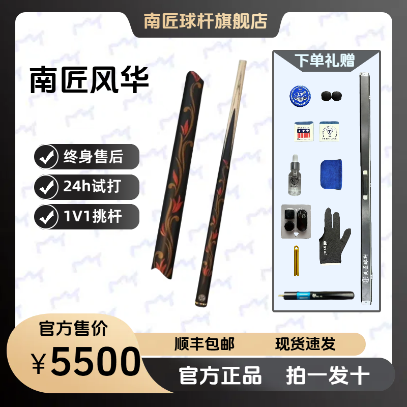 南匠球杆南匠风华中八千元职业手工杆白蜡木小头杆雕刻台球球杆